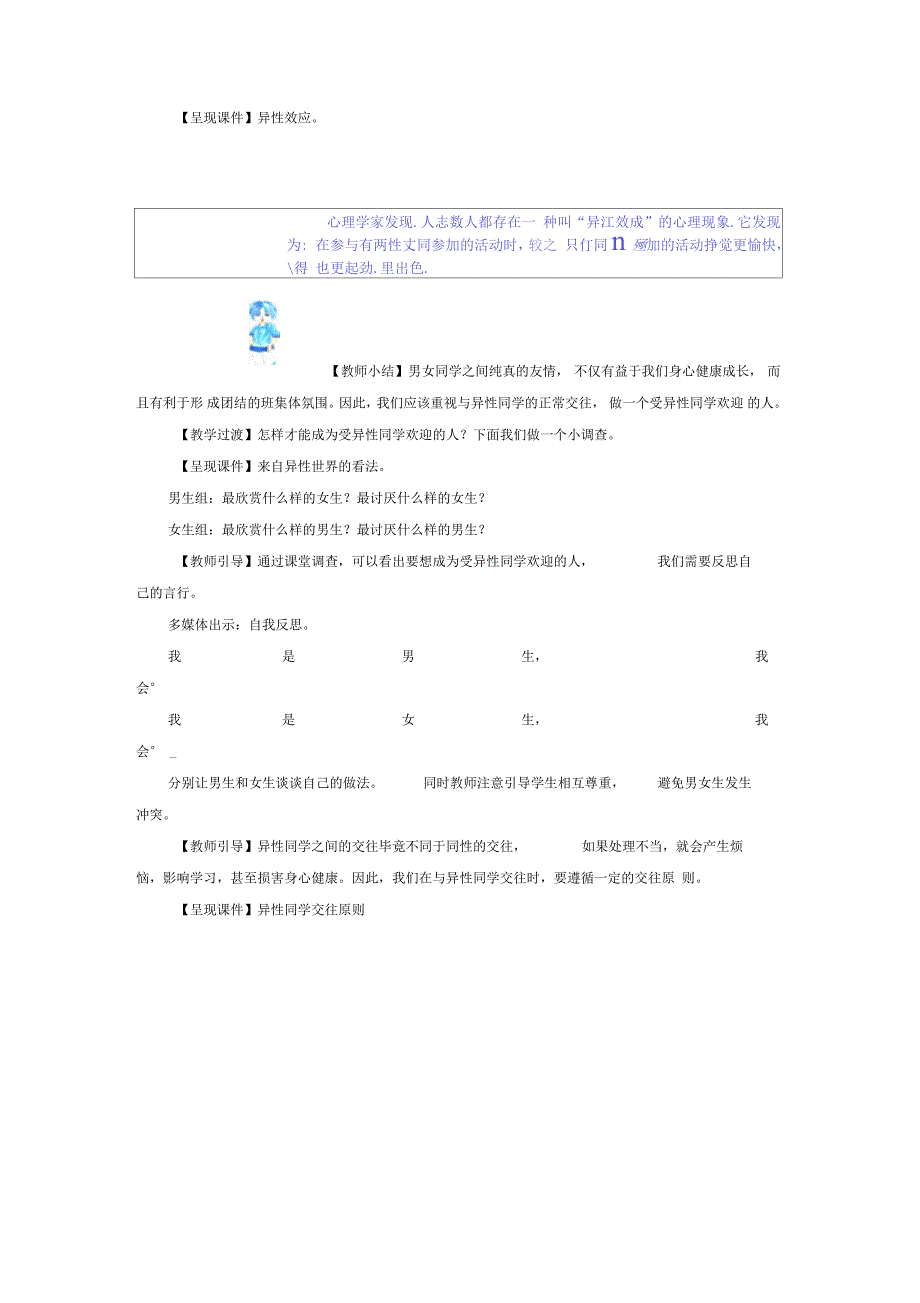 新教科版七年级道德与法治下册《三单元友谊的天空第八课男生女生之间》教案_16_第3页