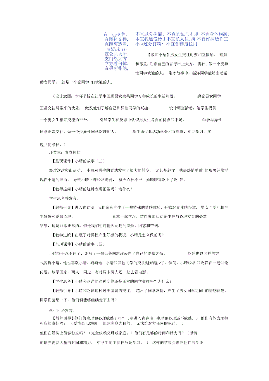 新教科版七年级道德与法治下册《三单元友谊的天空第八课男生女生之间》教案_16_第4页