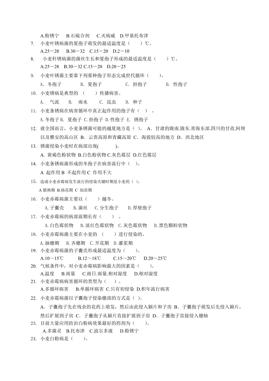 小麦病害章节试题.doc_第3页