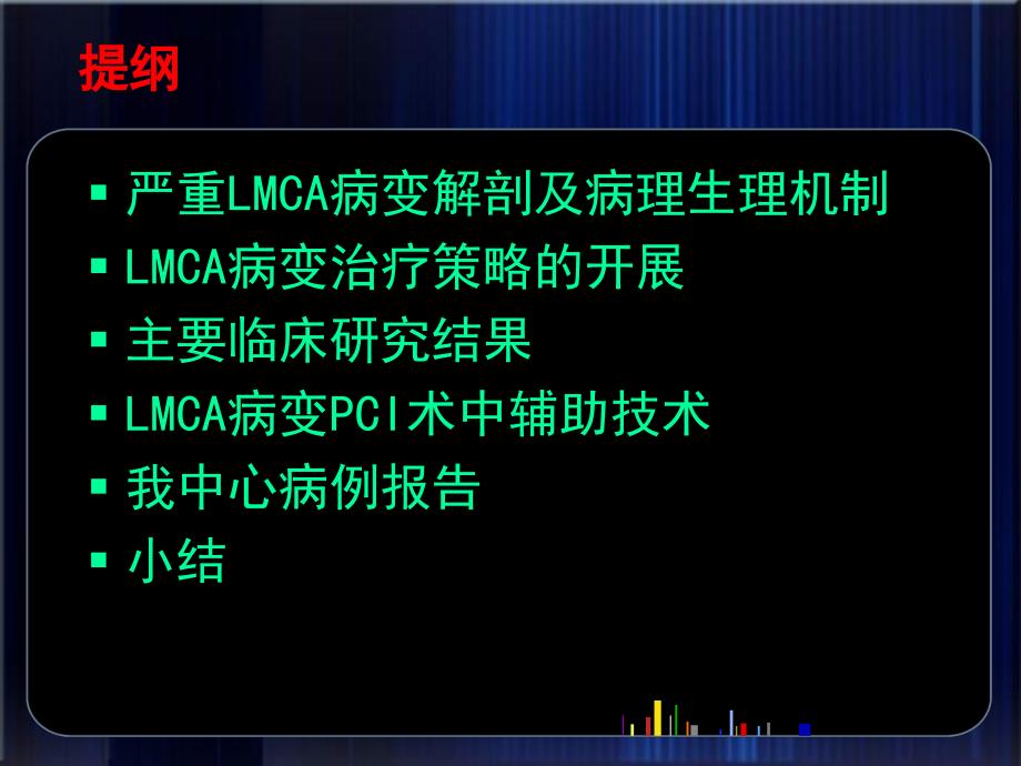 严重左主干病变放弃希望或是迎接挑战CABGvsPCI_第2页