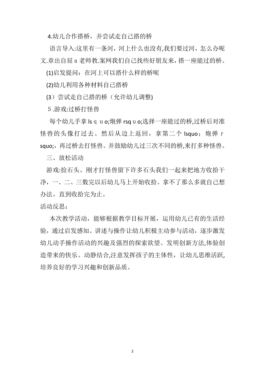 中班健康优秀教案及教学反思多变的桥_第2页