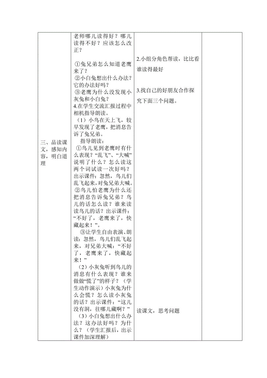 20聪明的小白兔（二）.doc_第3页