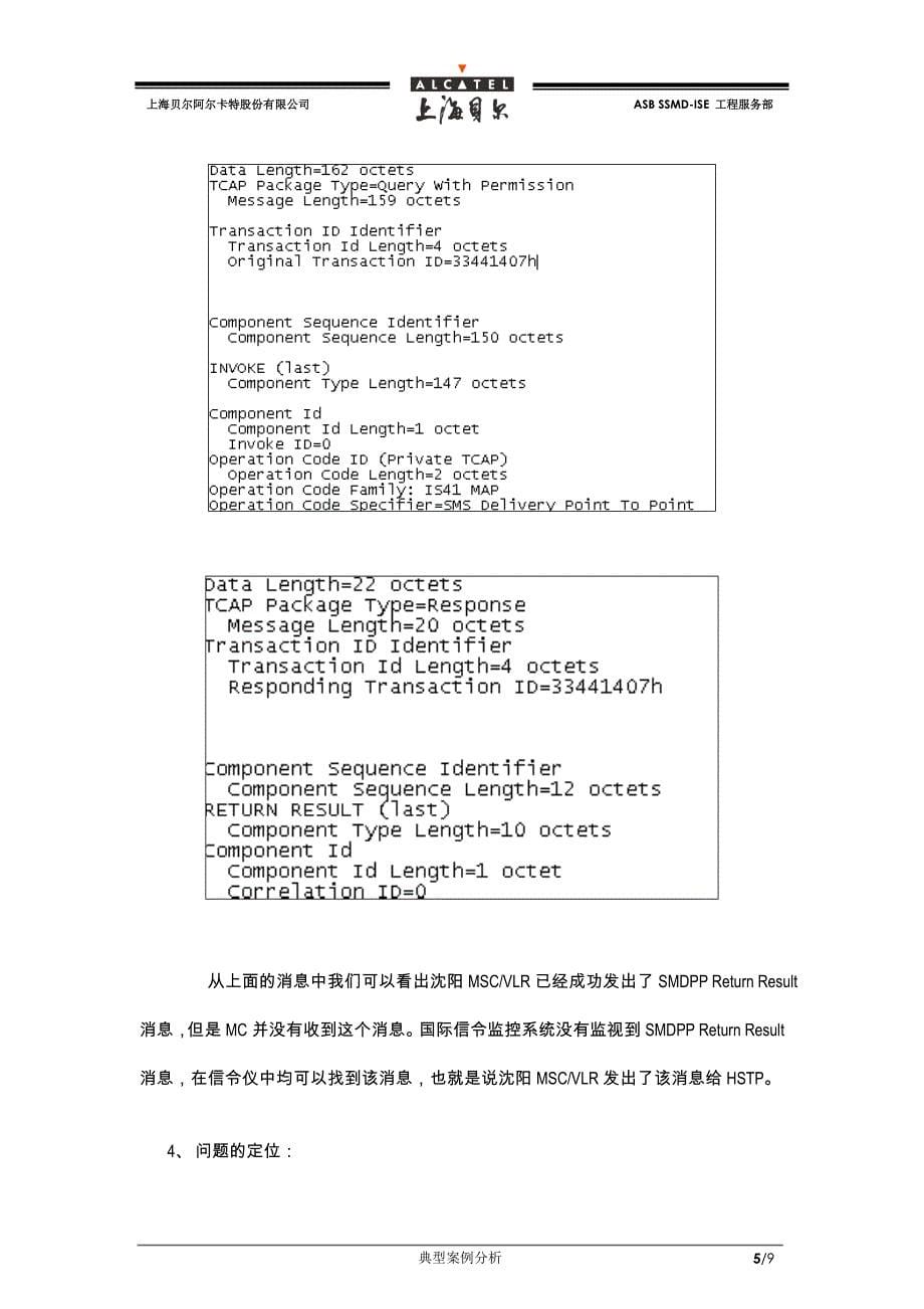 国际漫游用户接收短消息问题的分析.doc_第5页