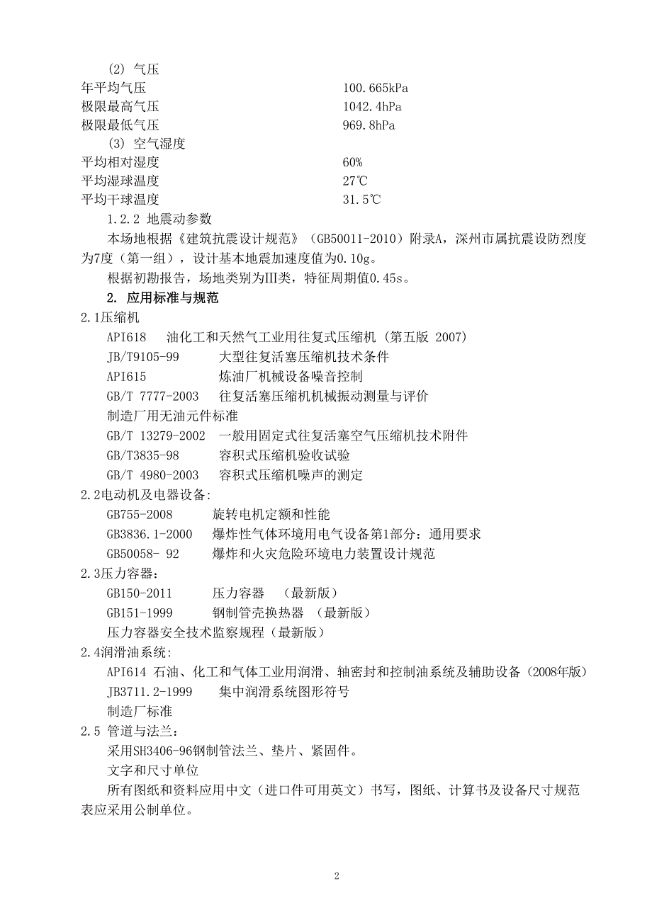 气、富氢、氢气压缩机技术协议20130925_第3页