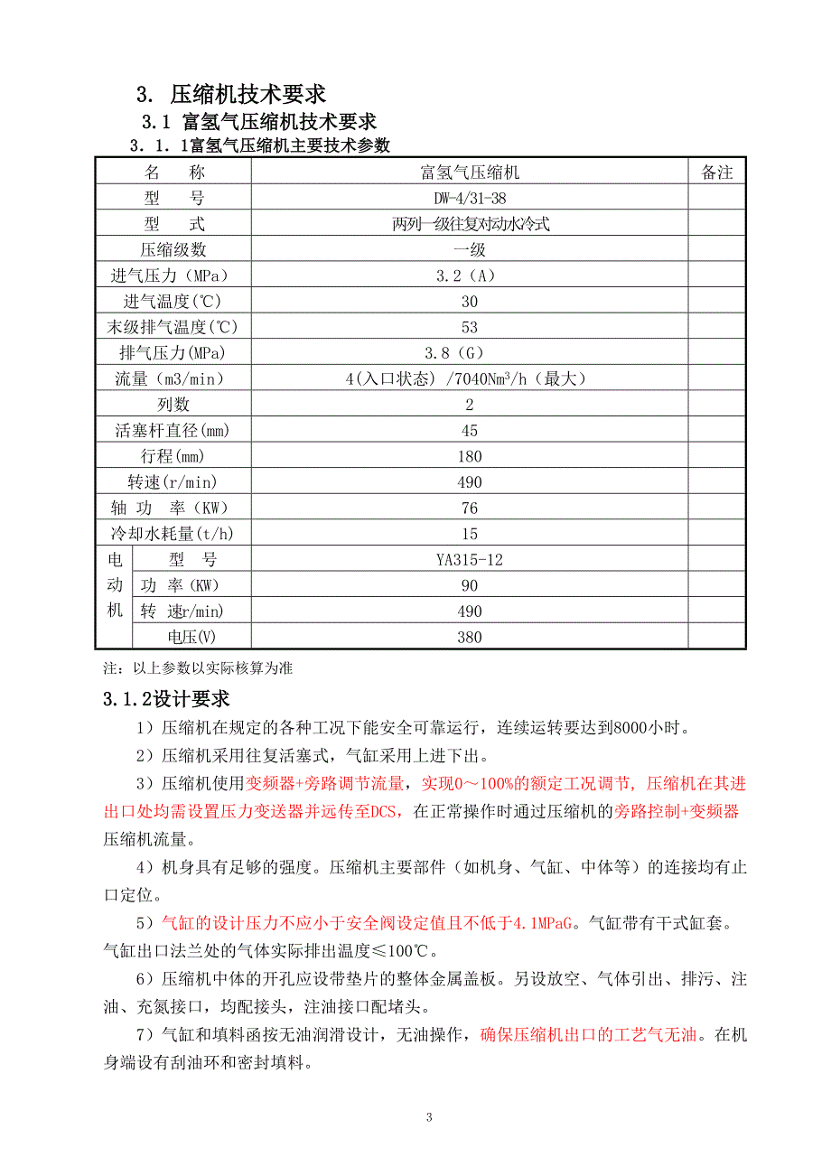 气、富氢、氢气压缩机技术协议20130925_第4页