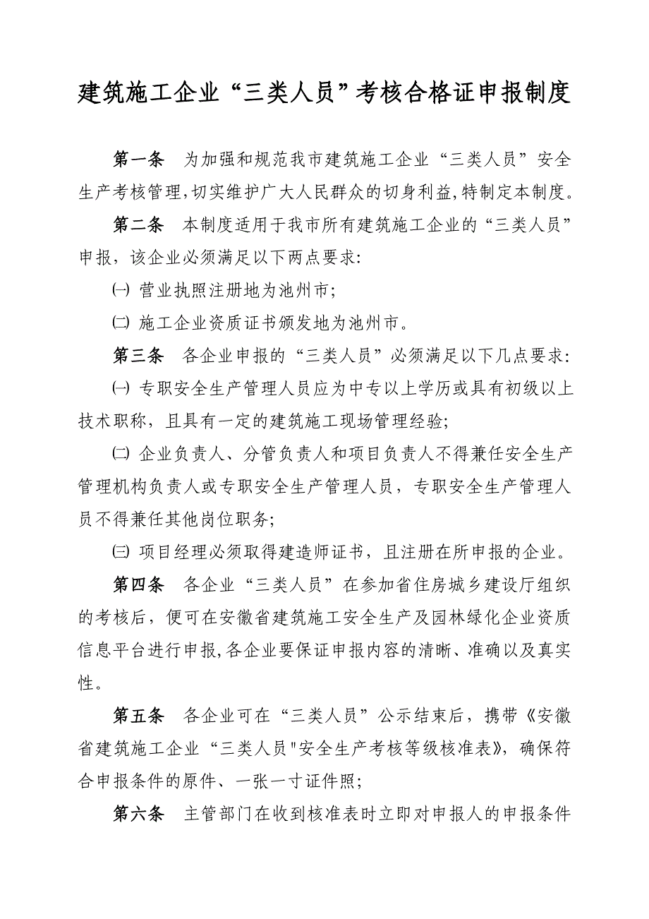 建筑施工企业“三类人员”考核合格证申报流程_第2页