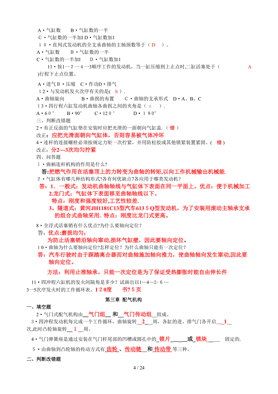 汽车构造习题_第4页