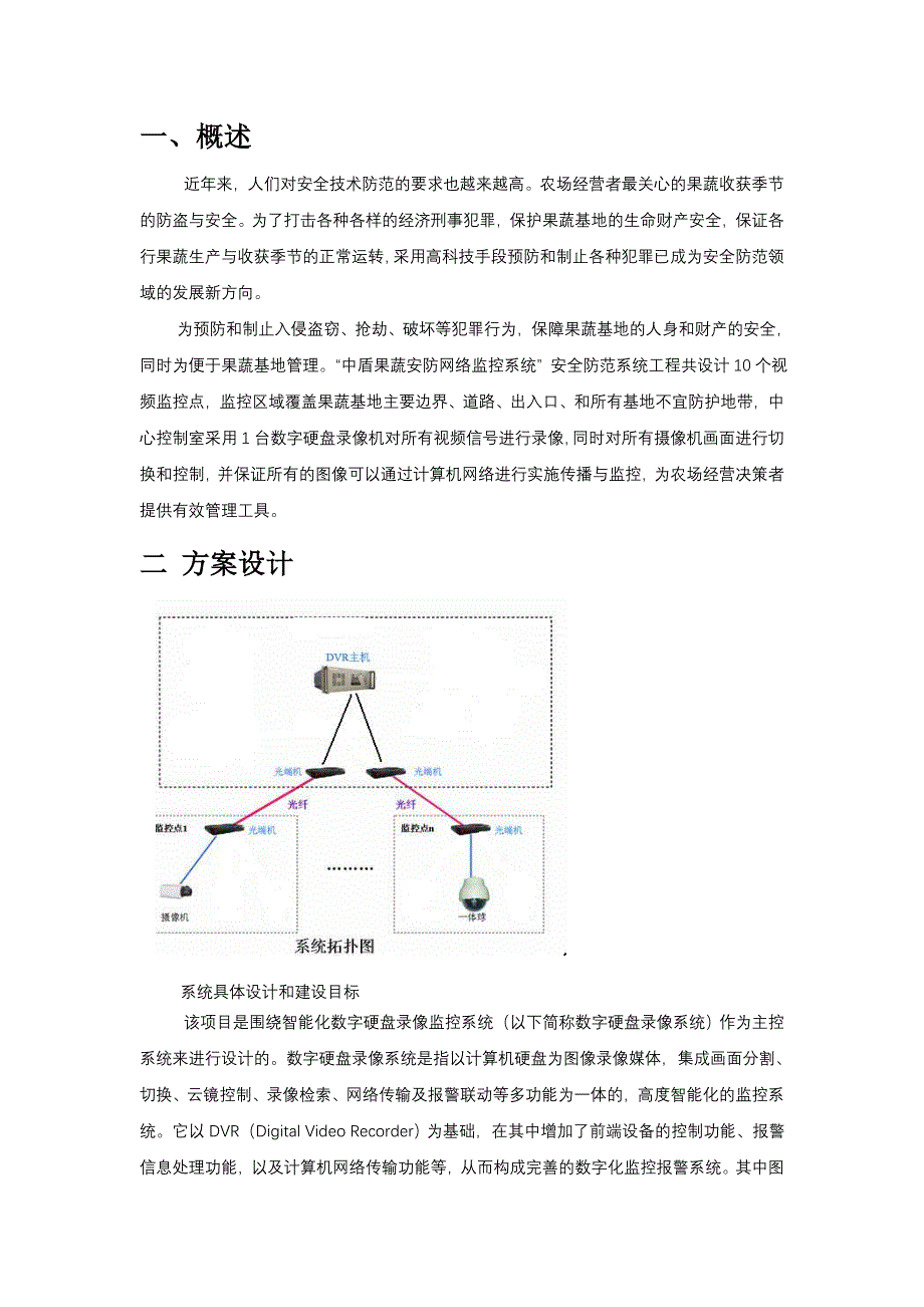 农场视频监控方案_第3页