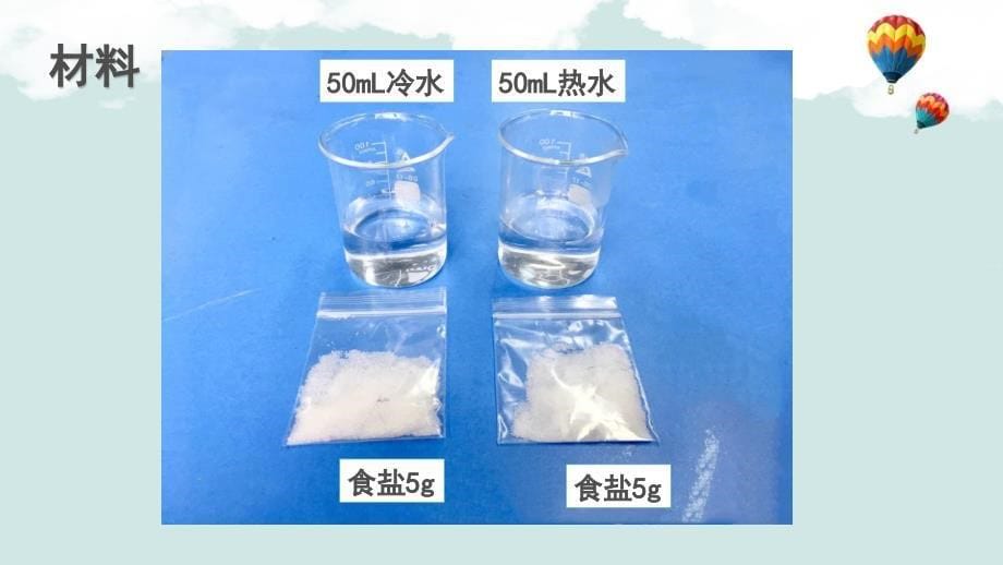 三年级上册科学课件加快溶解教科版共12张PPT_第5页