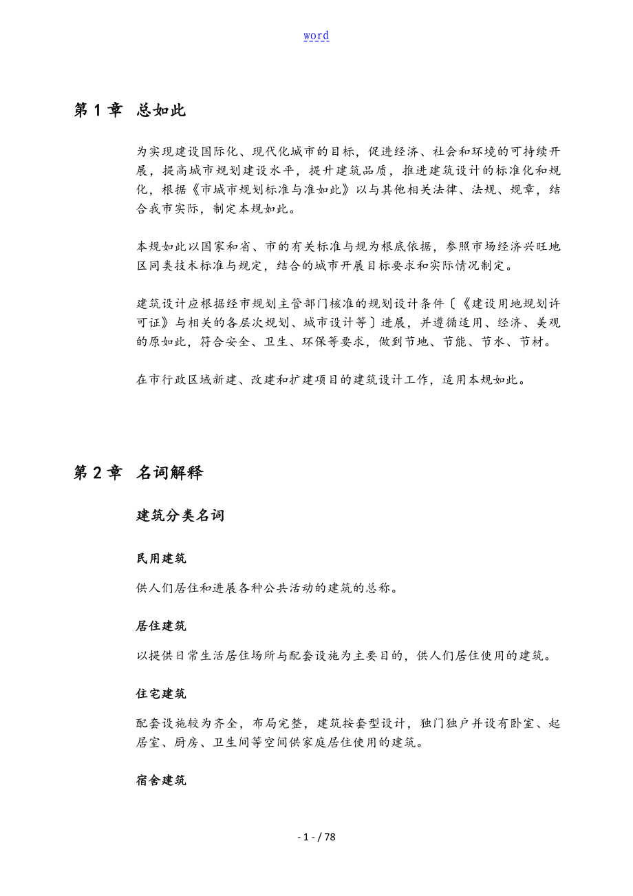 深圳市建筑设计规则修订稿子