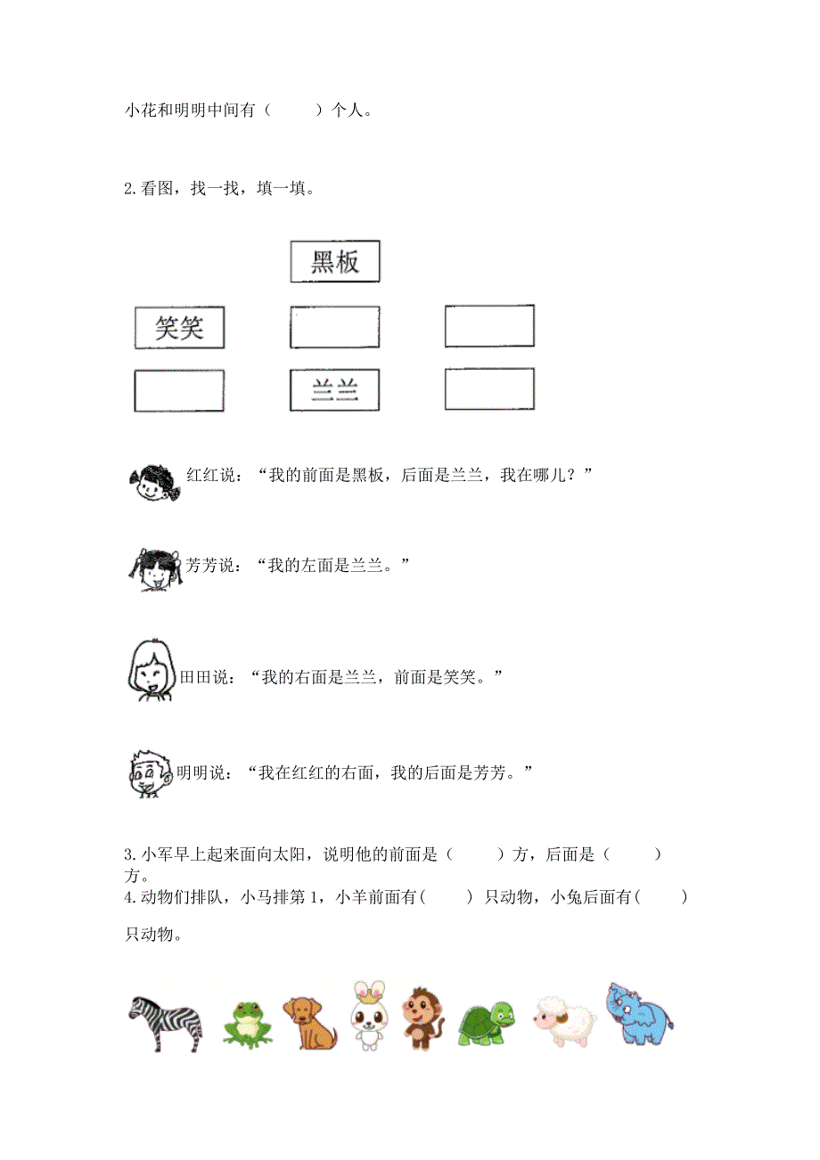 人教版一年级上册数学第二单元《位置》测试卷可打印.docx_第4页