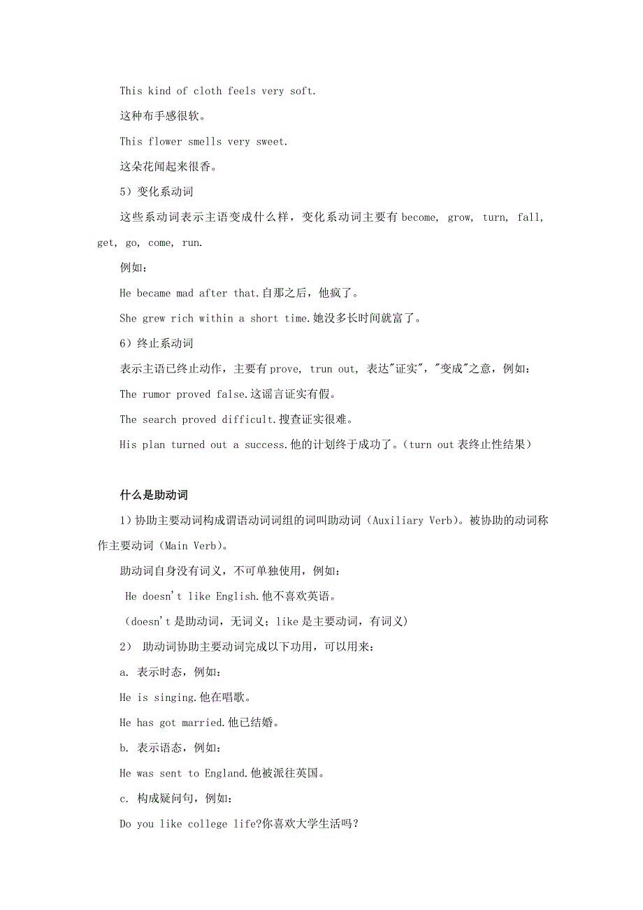 高中英语语法考点归纳教案之动词素材新人教版选修6_第3页