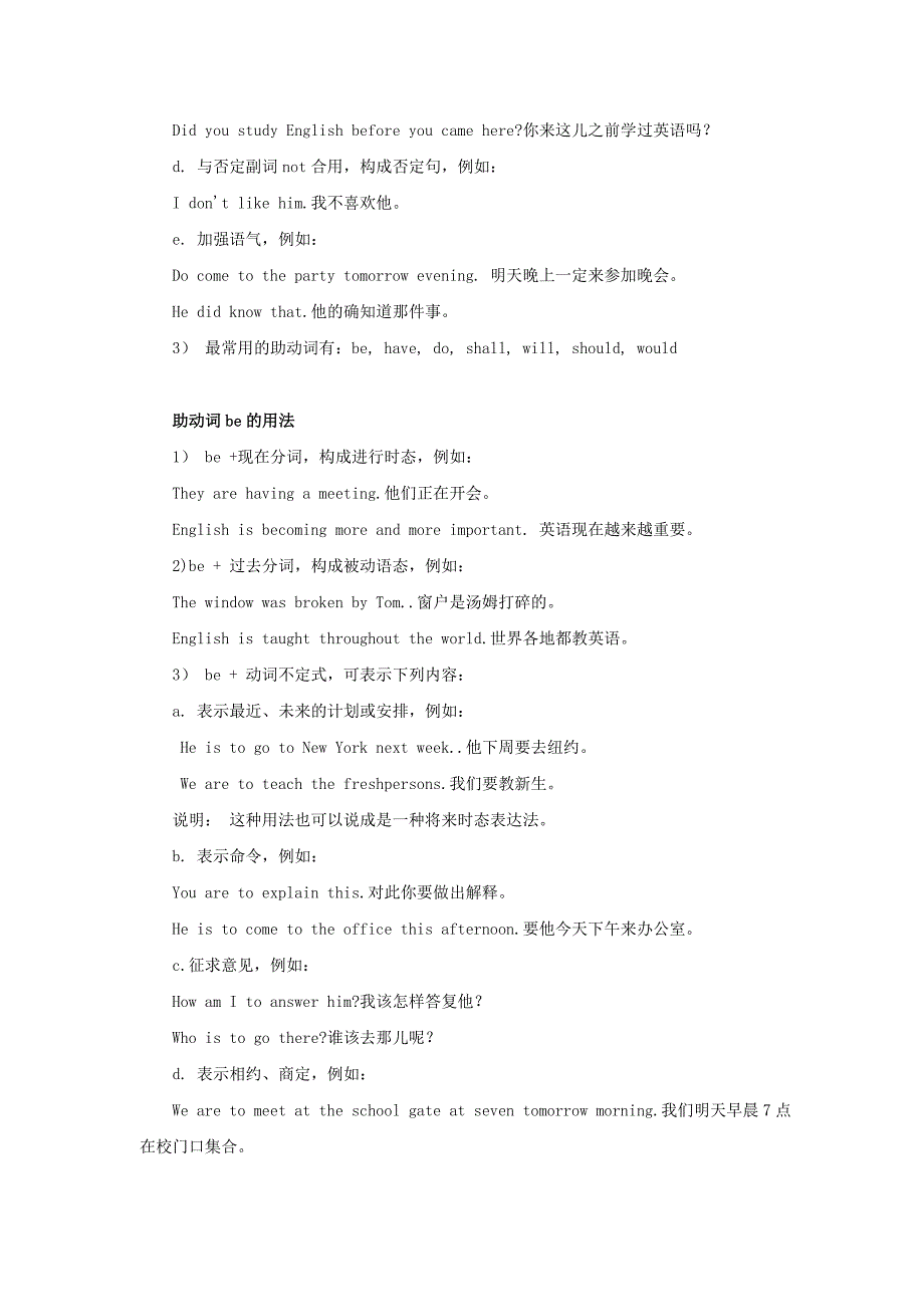 高中英语语法考点归纳教案之动词素材新人教版选修6_第4页