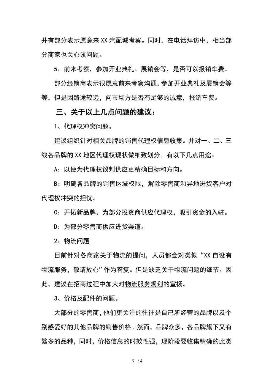 市场调研工作总结1_第3页