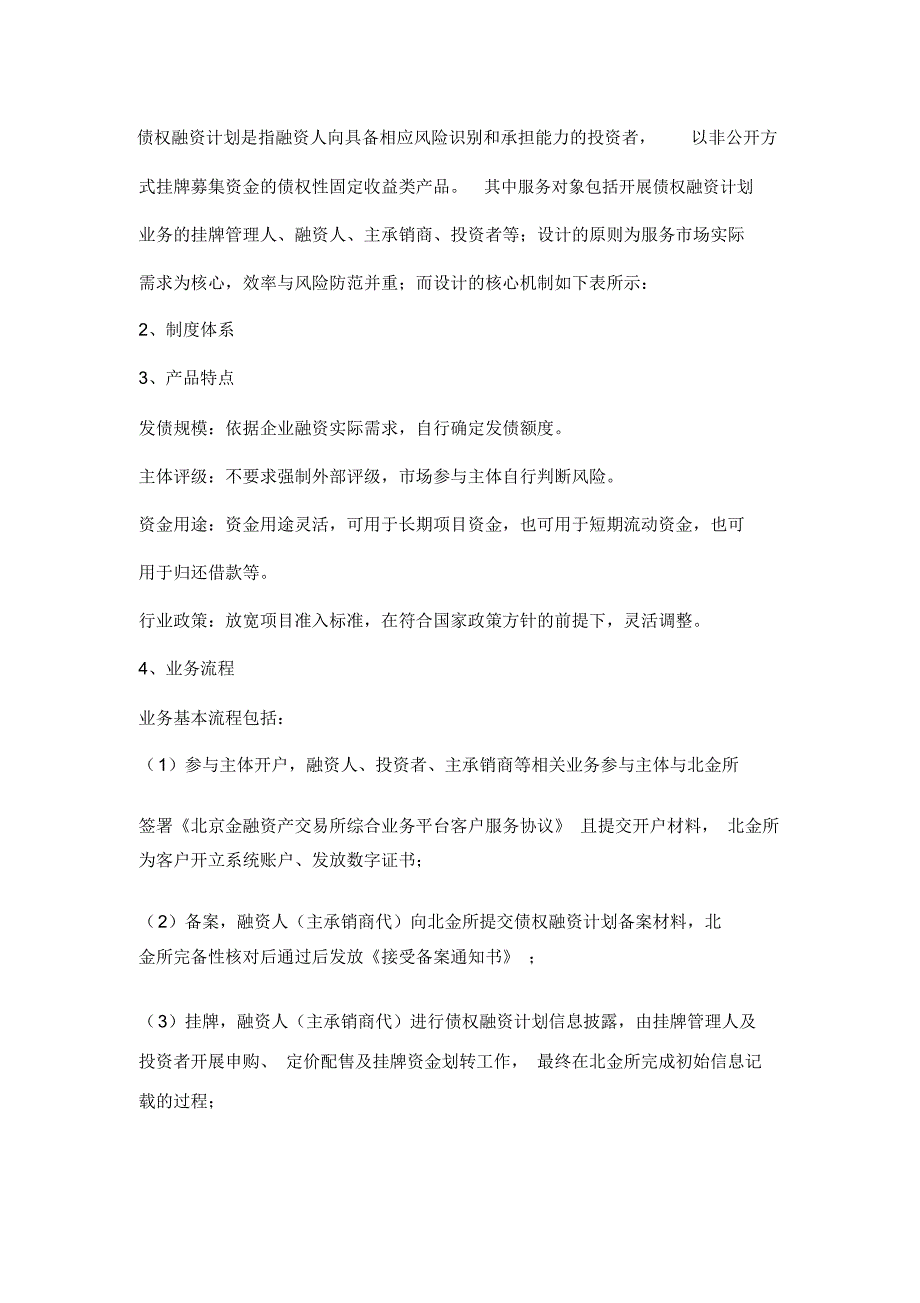 北金所债权融资计划业务案例解读_第2页