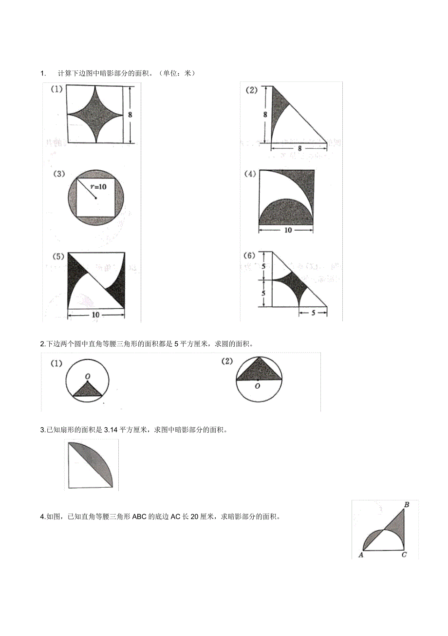 及圆有关组合图形面积计算拓展.docx_第2页