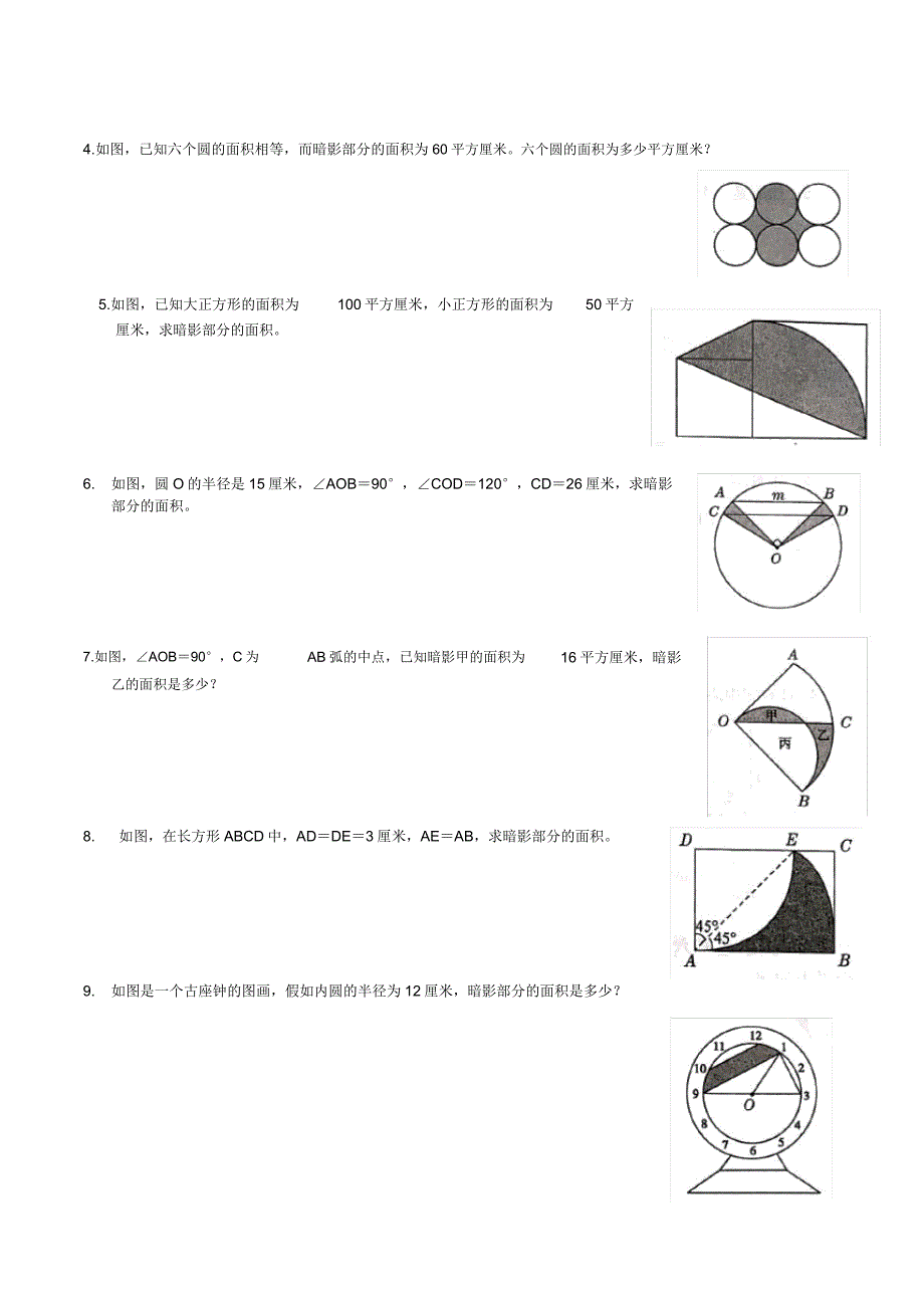 及圆有关组合图形面积计算拓展.docx_第4页