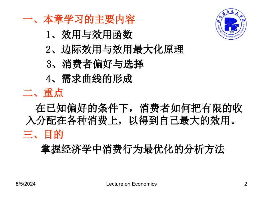 最新微观经济第三章2PPT课件_第2页