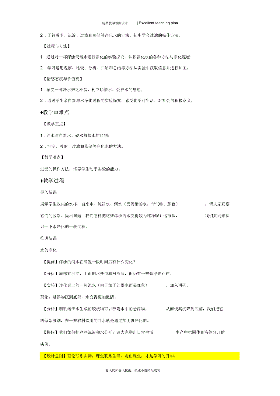 传递-接受式教学【教学设计新部编版】《水的净化》(化学人教九年级上册)_第3页