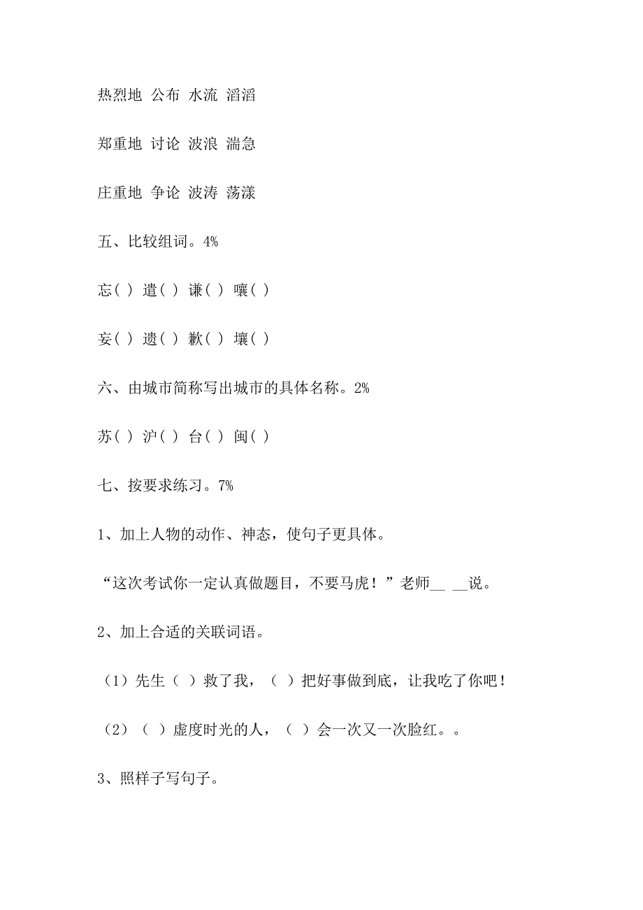 五年级语文下全册期末测试_第2页