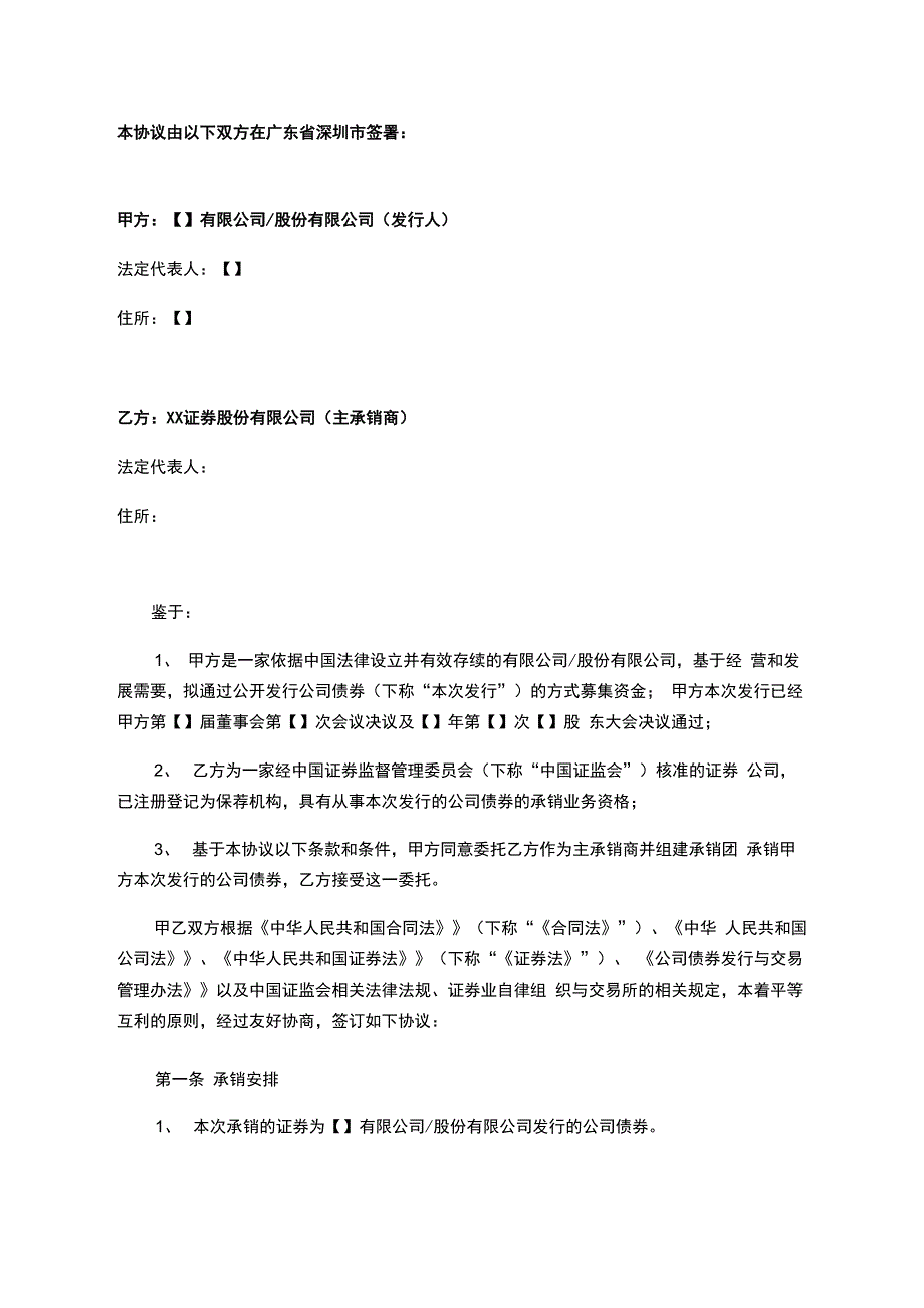 公开发行公司债券承销协议(模板)_第2页