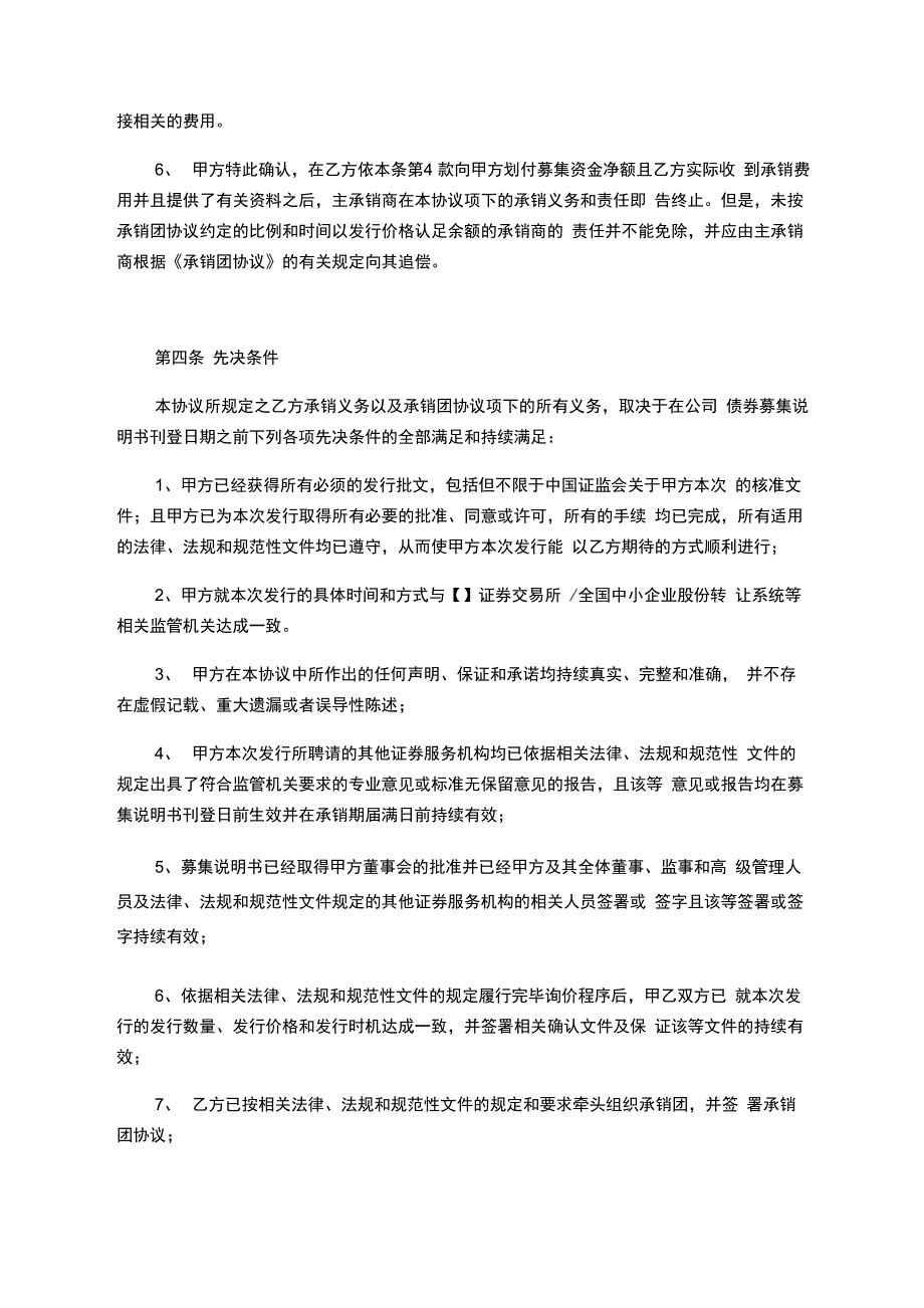 公开发行公司债券承销协议(模板)_第4页