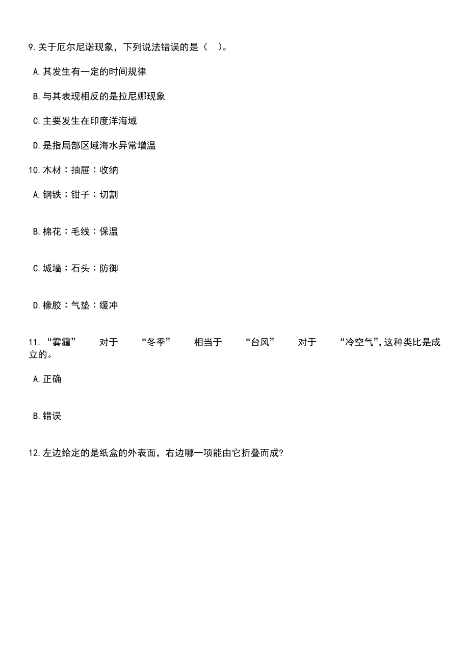 2023年贵州铜仁市思南县事业单位招考聘用211人笔试题库含答案附带解析_第4页