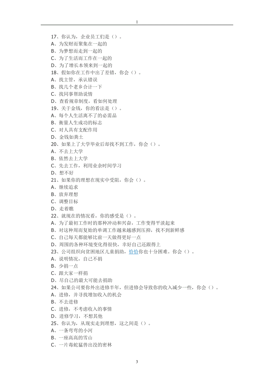 2011年理财规划师真题及答案_第3页