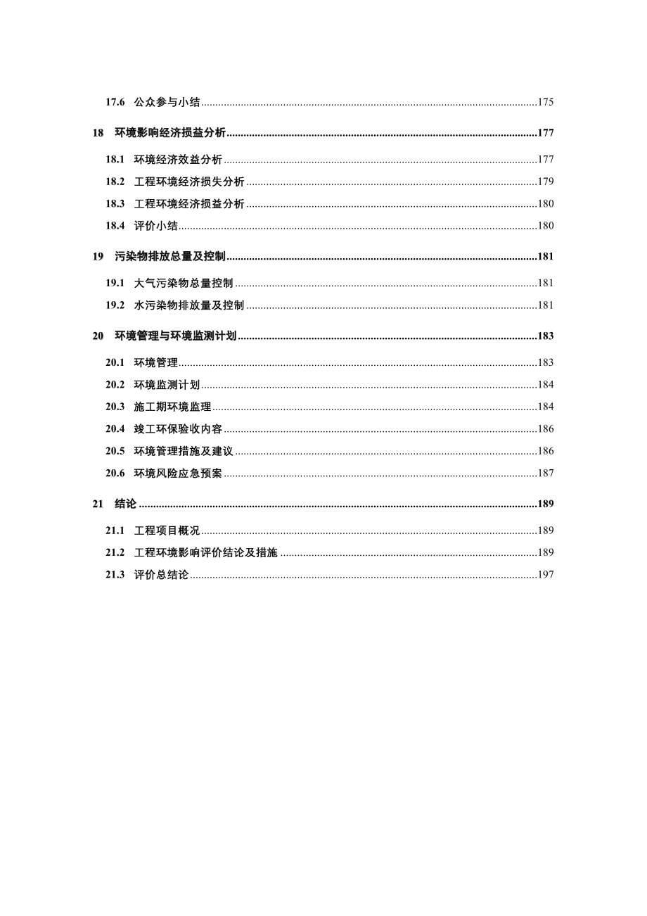 贵阳市轨道交通2号线一期工程环境影响报告书_第5页