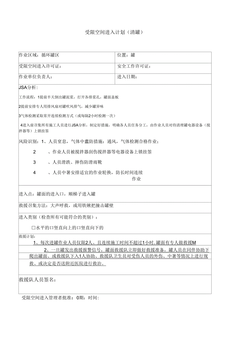 进入受限空间工作流程图_第3页