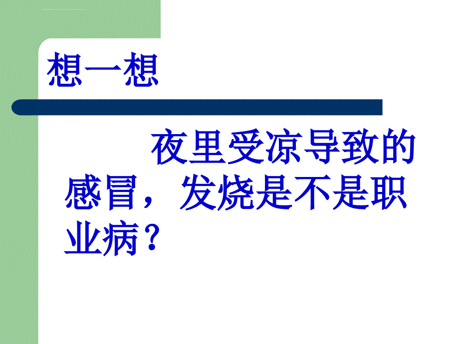 职业病预防ppt课件_第3页