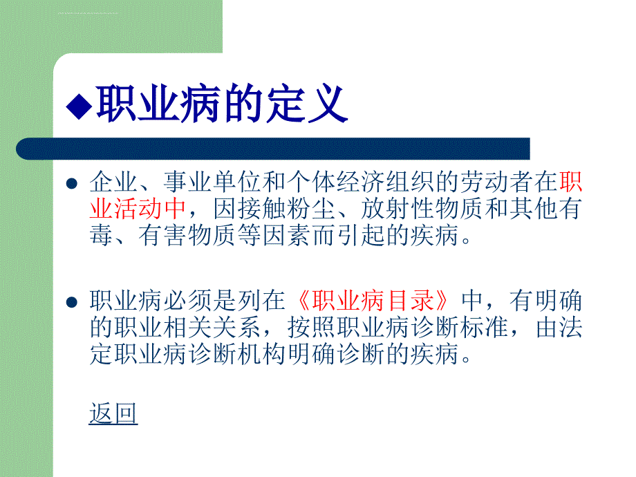 职业病预防ppt课件_第4页