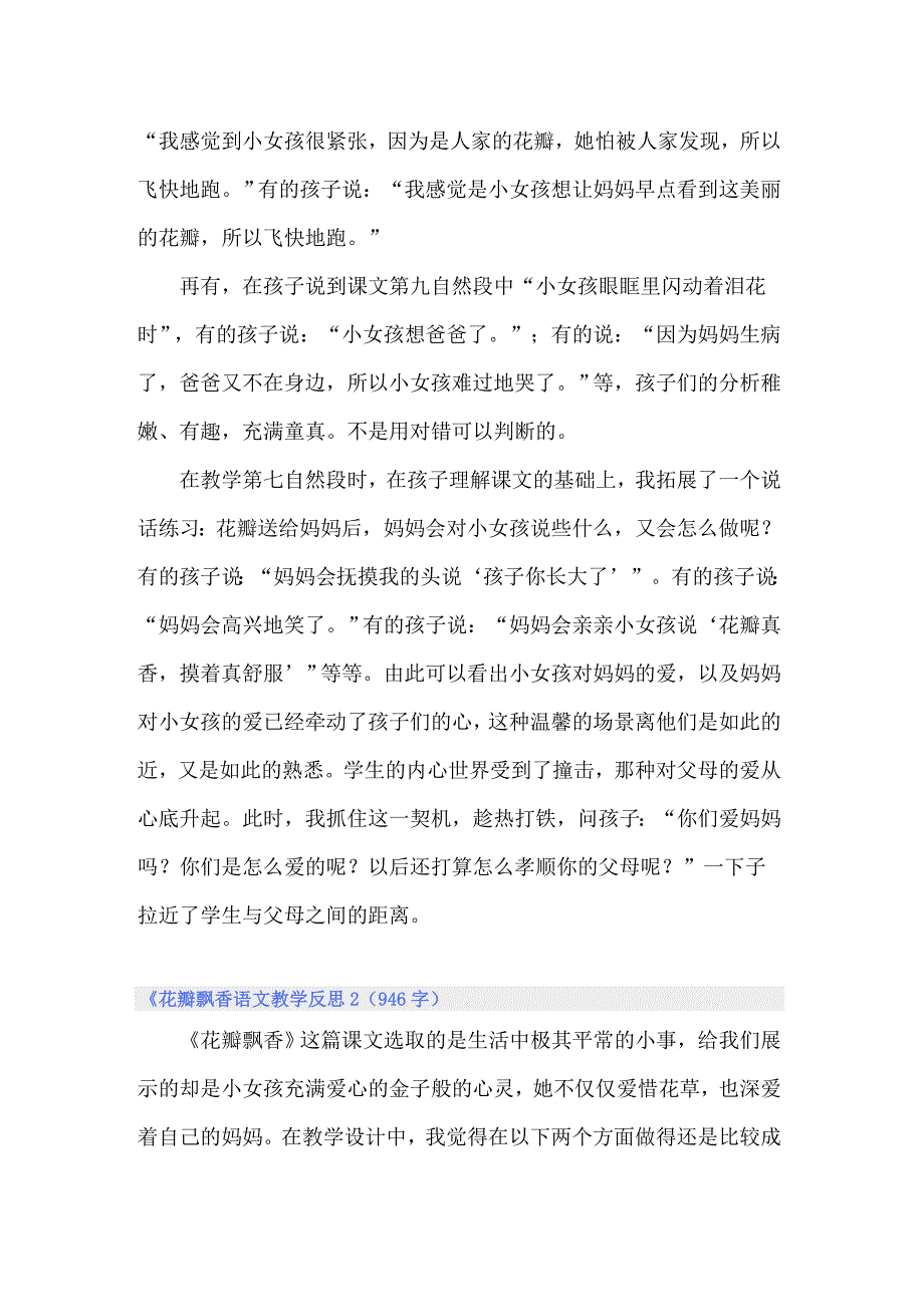 《花瓣飘香语文教学反思_第2页