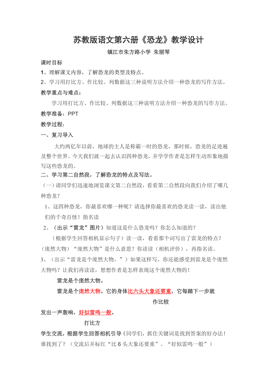 恐龙教学设计_第1页
