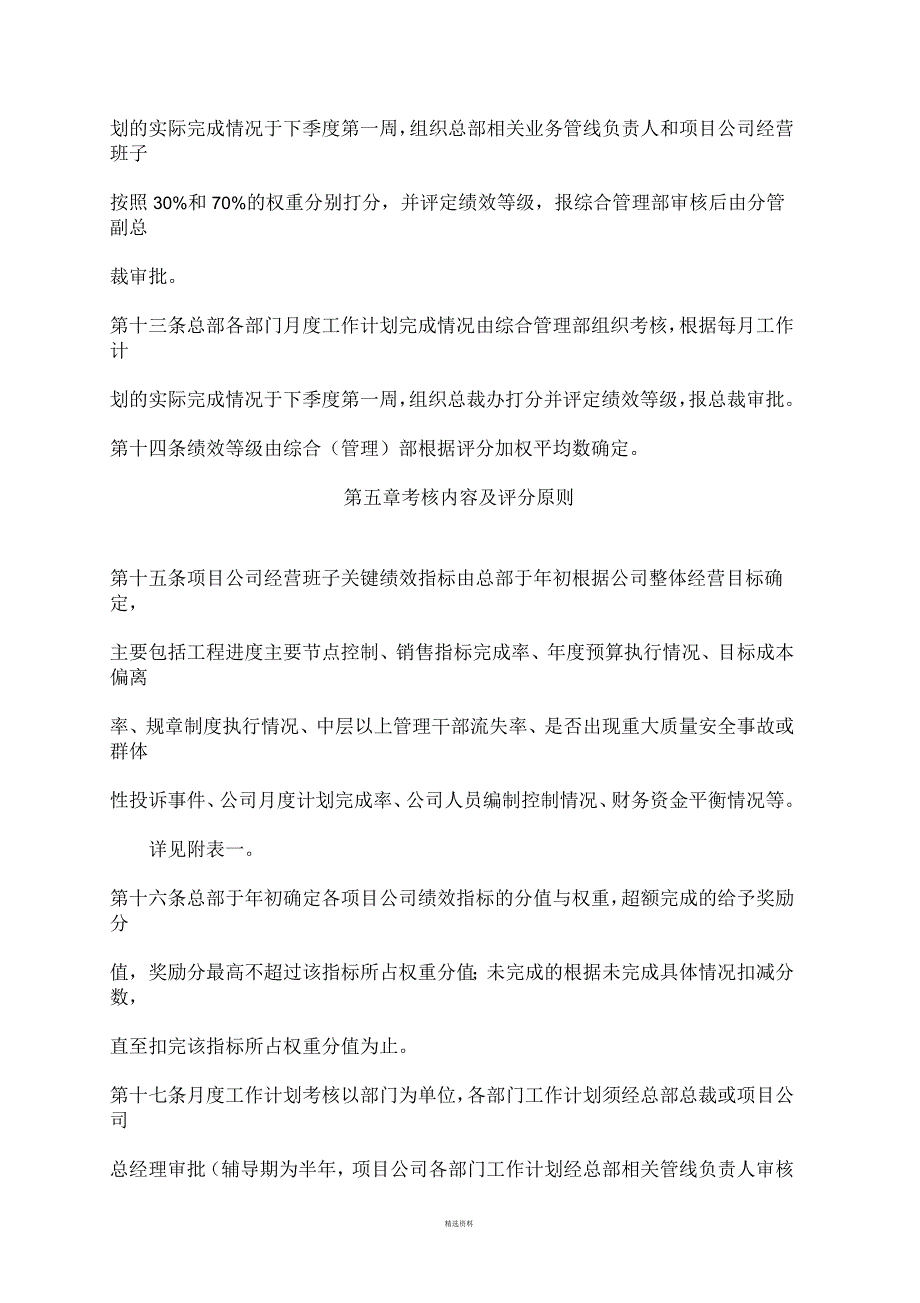 房地产集团公司绩效考核管理办法_第3页