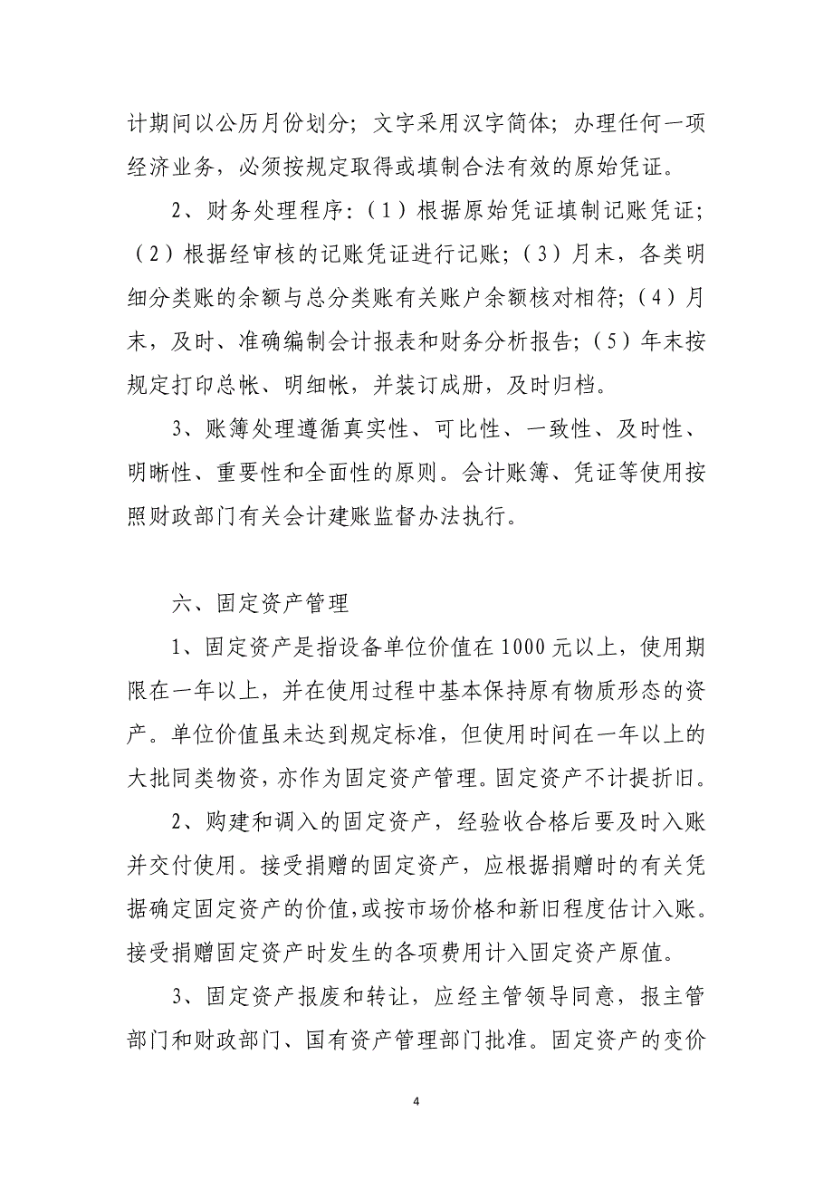 某单位财务管理制度_第4页