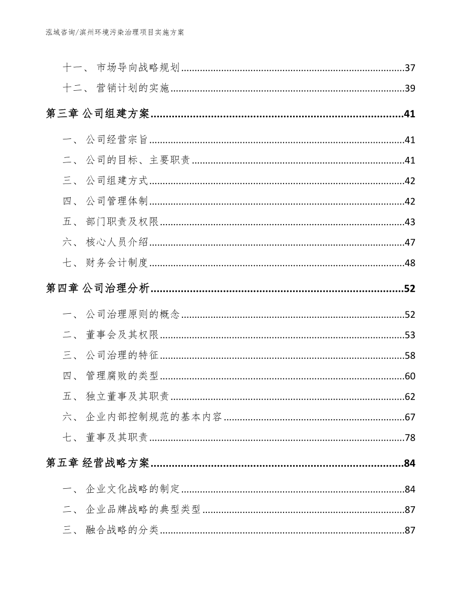 滨州环境污染治理项目实施方案（模板范本）_第3页