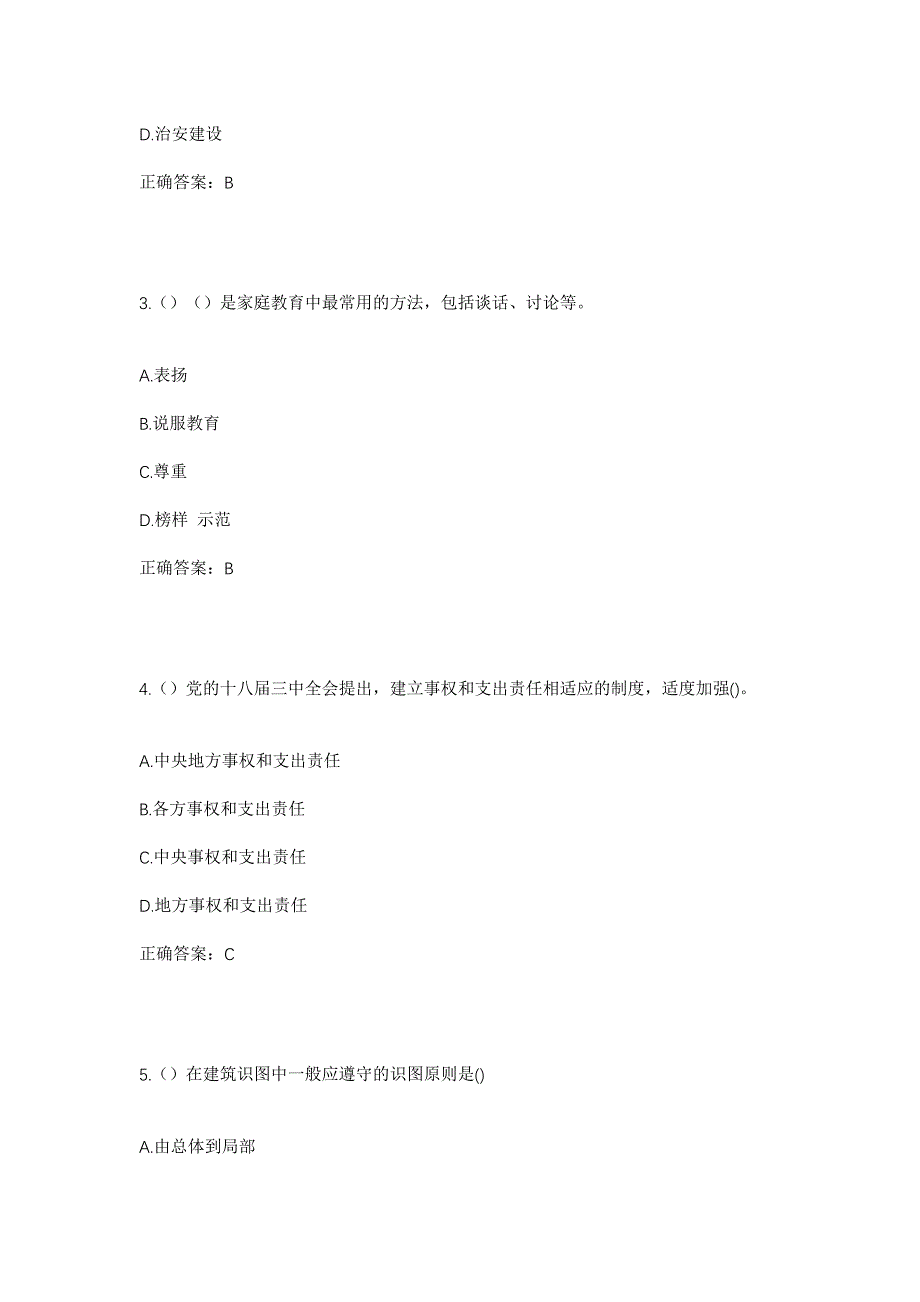 2023年云南省大理州鹤庆县云鹤镇文峰社区工作人员考试模拟题及答案_第2页