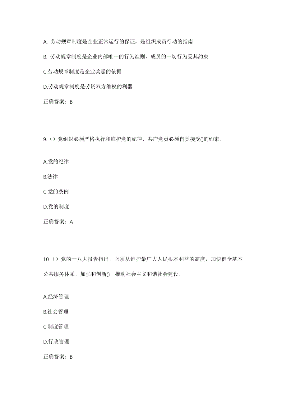 2023年云南省大理州鹤庆县云鹤镇文峰社区工作人员考试模拟题及答案_第4页