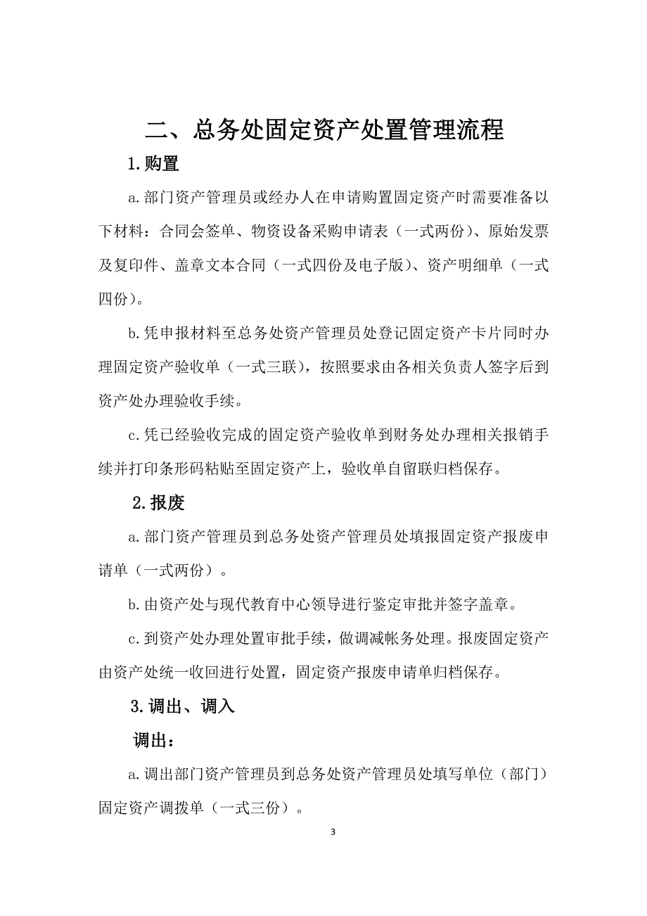 总务处工作办事流程_第3页