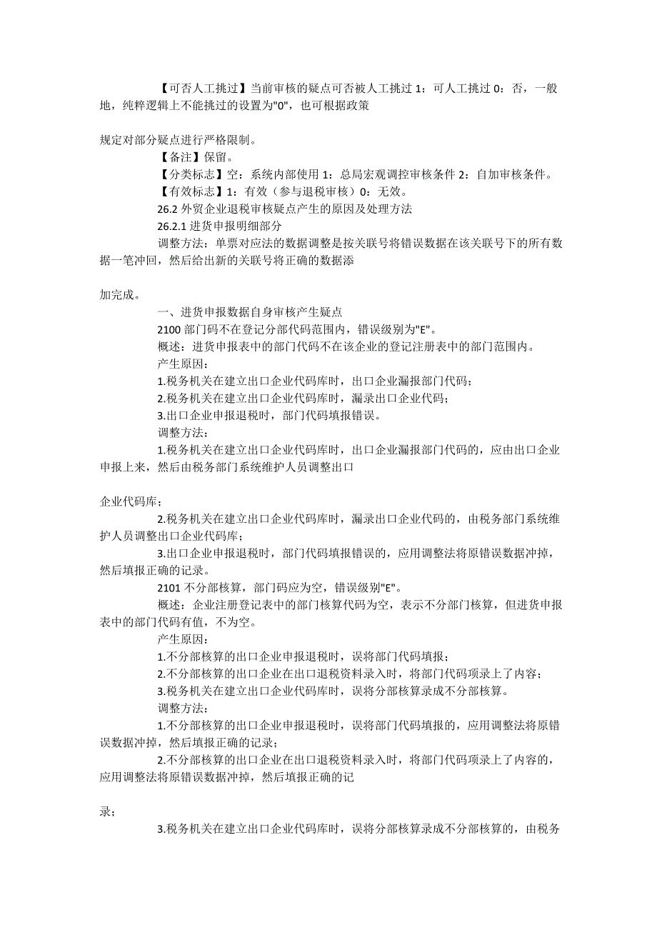 出口退税问题解决.doc_第2页