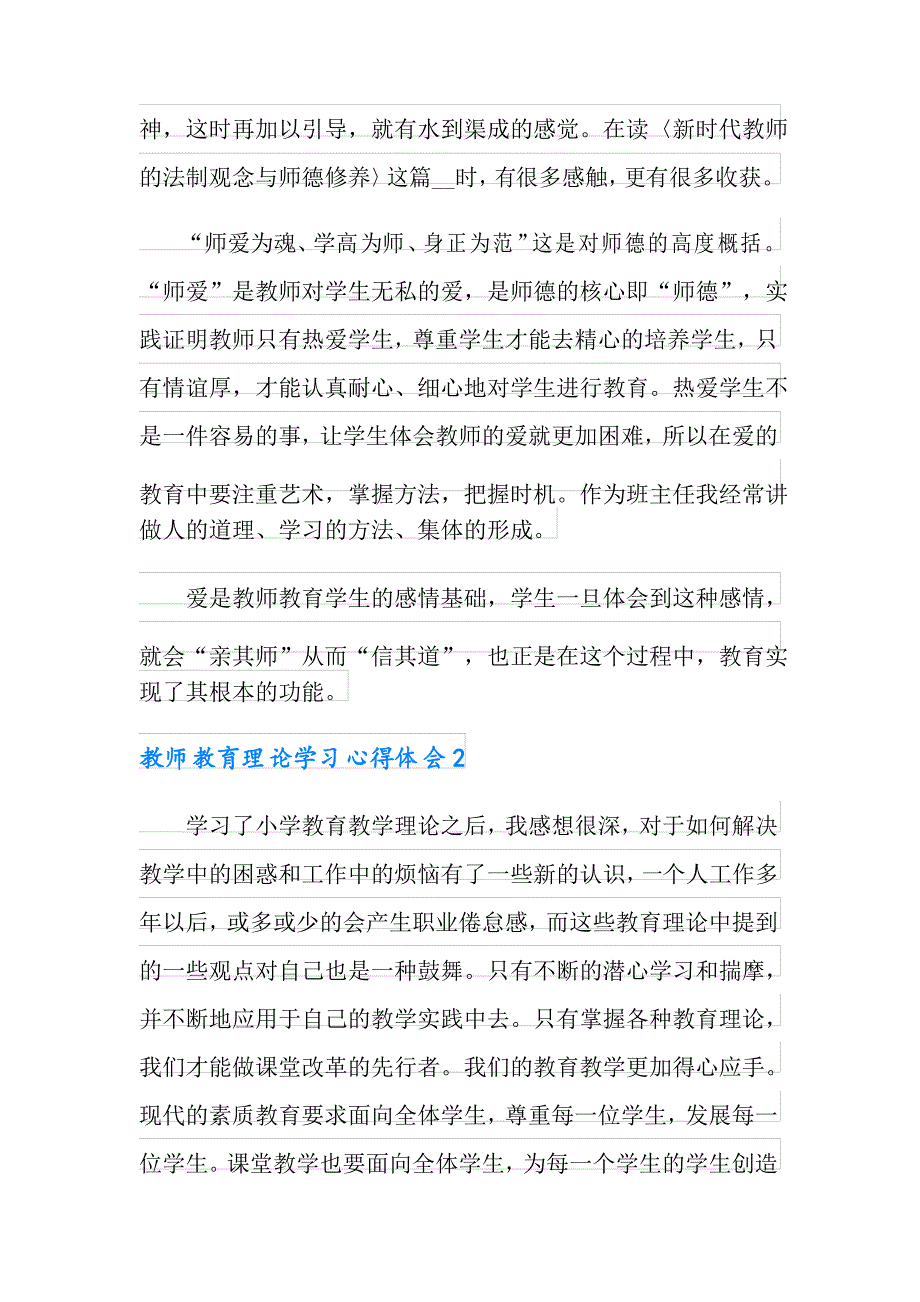 教师教育理论学习心得体会范文(通用3篇)_第2页