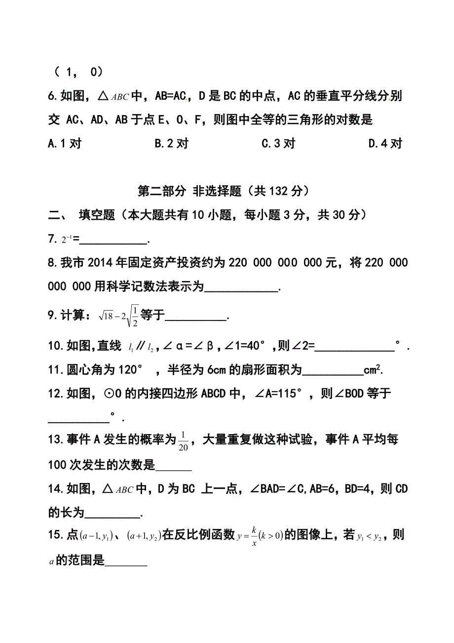 204021058江苏省泰州市中考数学真题及答案_第2页