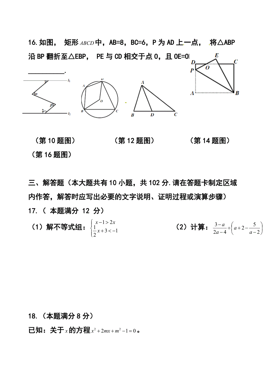 204021058江苏省泰州市中考数学真题及答案_第3页