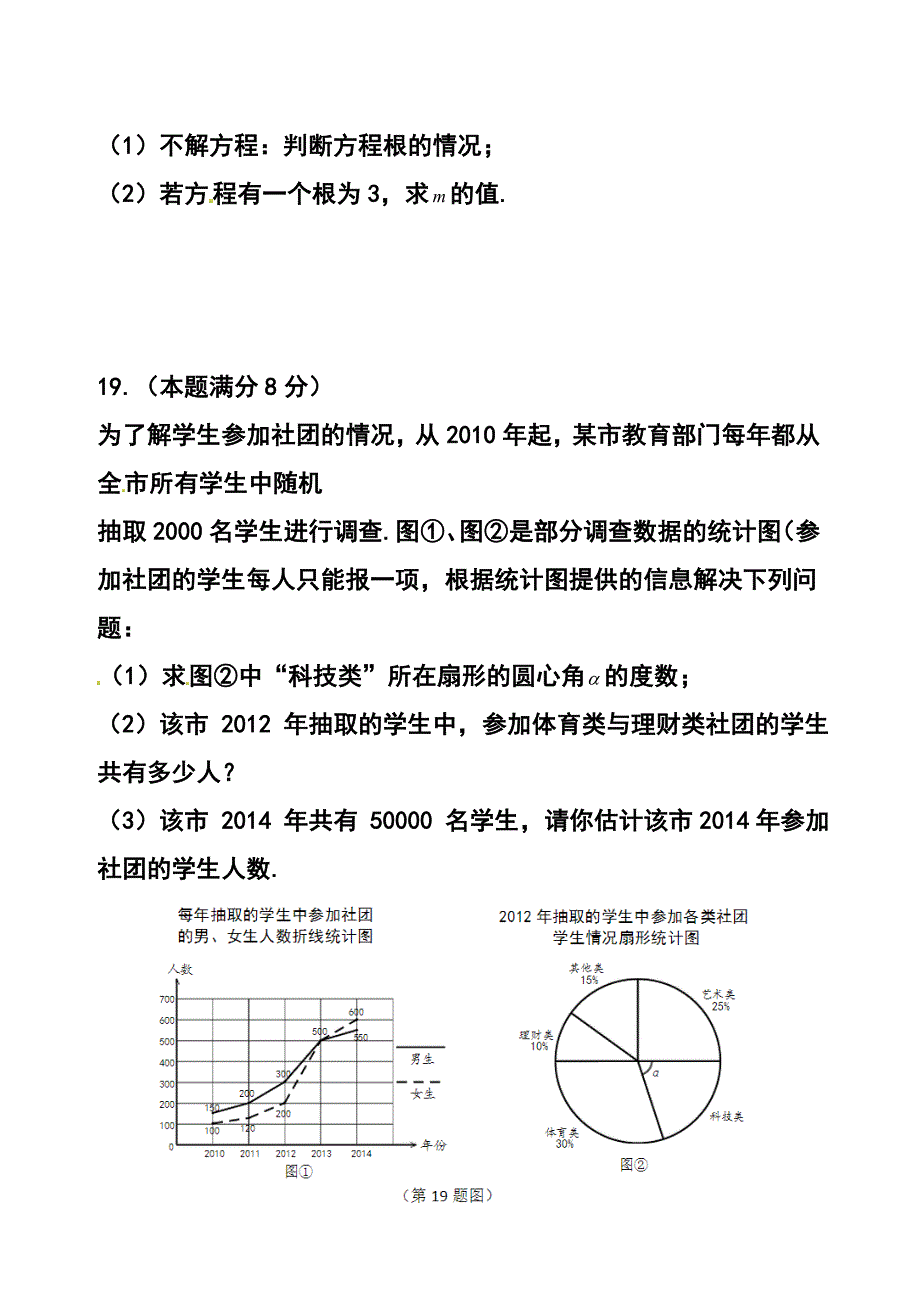 204021058江苏省泰州市中考数学真题及答案_第4页