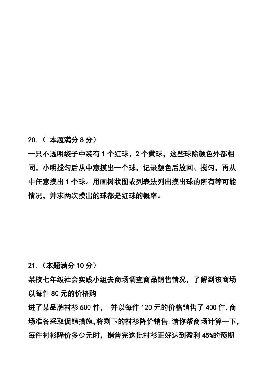 204021058江苏省泰州市中考数学真题及答案_第5页