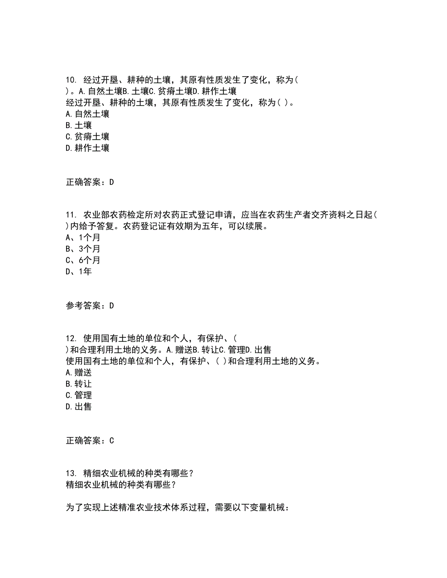 东北农业大学21秋《农业经济学》平时作业二参考答案69_第3页