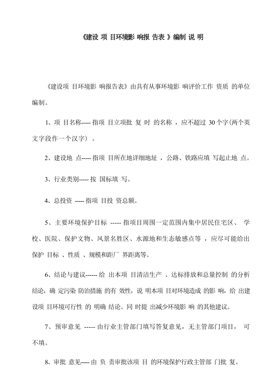 濠城镇人民政府濠城镇楚汉文化园安置房建设项目环境影响报告表.docx_第3页