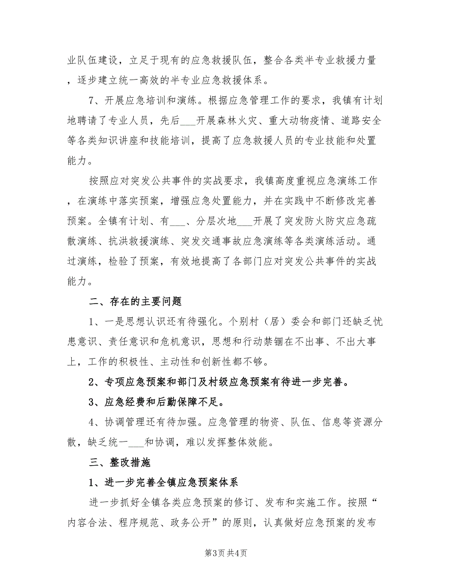 2021年乡镇应急管理工作情况汇报参考范文.doc_第3页