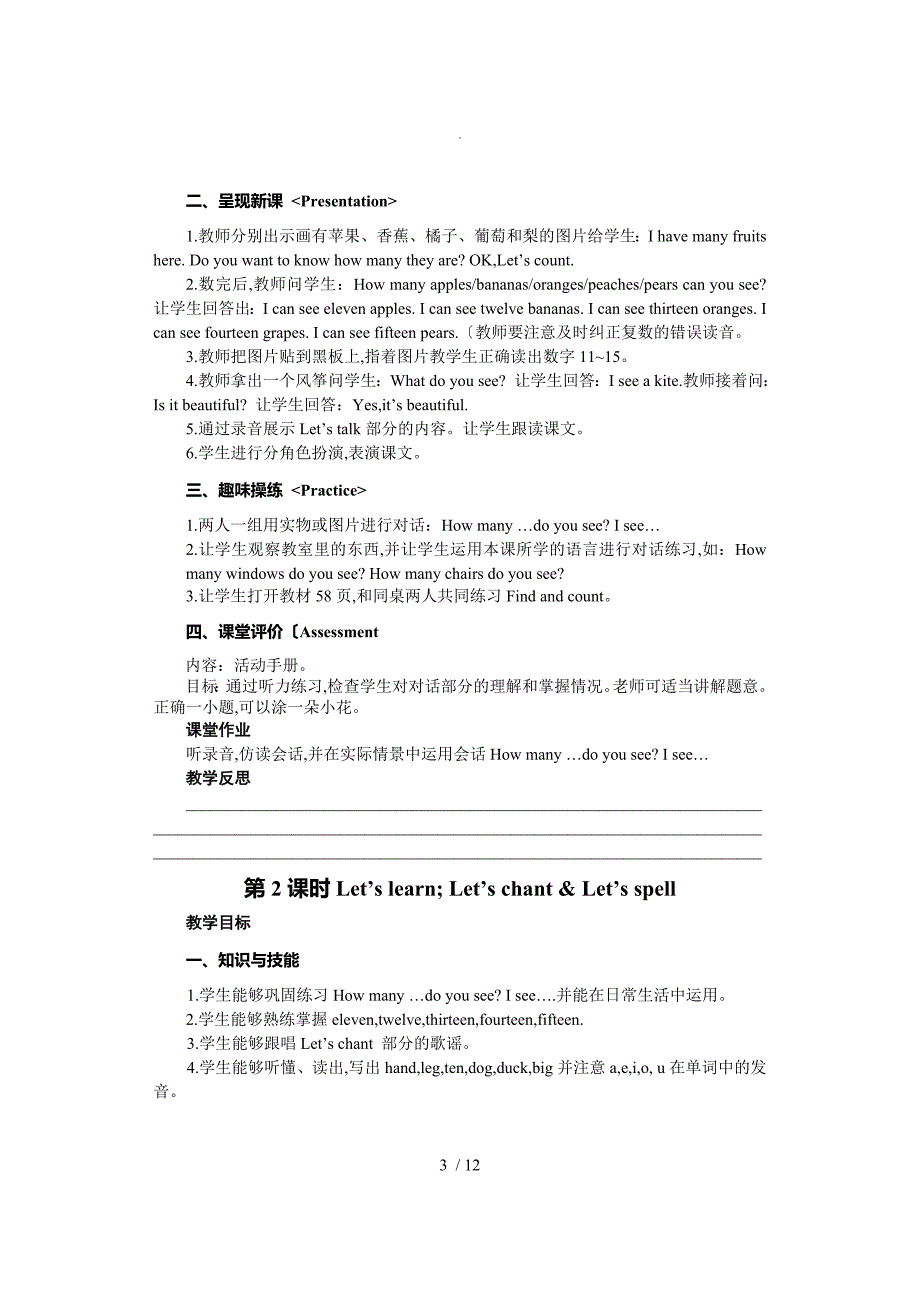 新人版三年级英语（下册）教学案Unit6Howmany_第3页